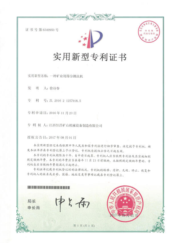 設(shè)備專(zhuān)利證書(shū)