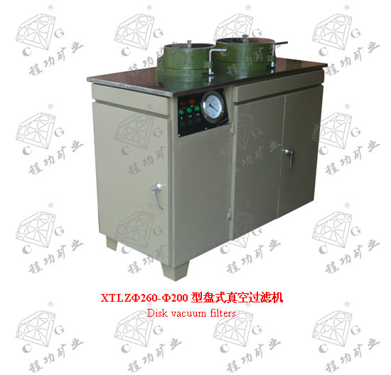 XTLZΦ260-Φ200型盤式真空過濾機 Disk vacuum filters 