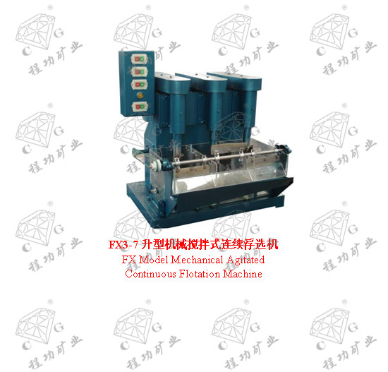 FX3-7升型機(jī)械攪拌式連續(xù)浮選機(jī) FX Model Mechanical Agitated Continuous Flotation Machine