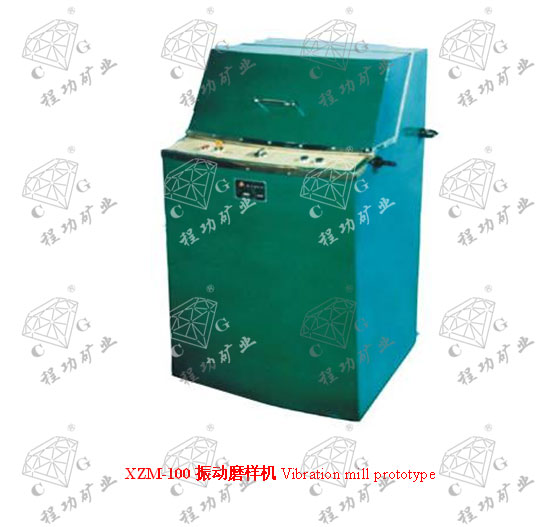 XZM-100振動磨樣機Vibration mill prototype