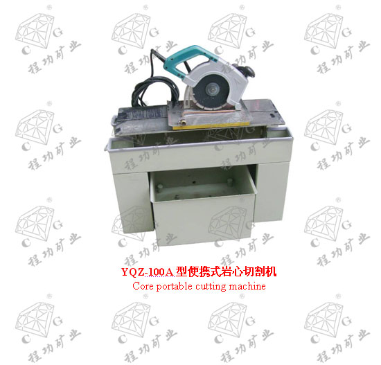 YQZ-100A型便攜式巖心切割機(jī) Core portable cutting machine