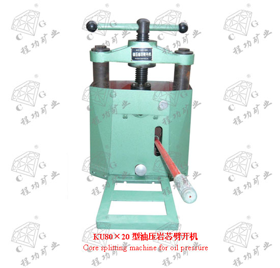 KU80×20型油壓巖芯劈開(kāi)機(jī) Core splitting machine for oil pressure